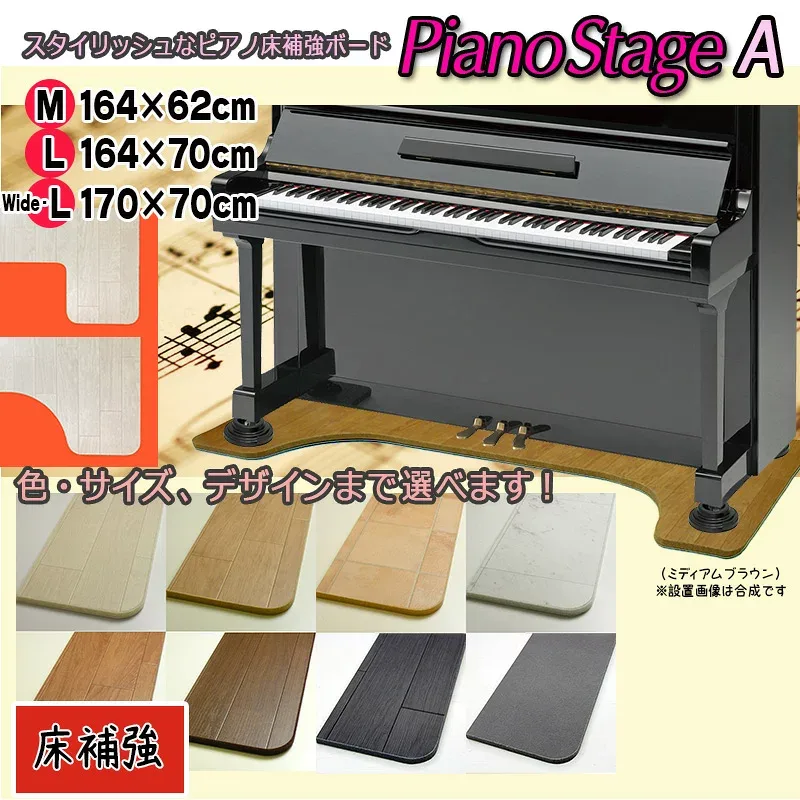 【its】Lサイズも同価格&選べる8色!スタイリッシュなピアノ用床補強ボードPIANO STAGE ピアノステージA【床補強タイプ】(検:床保護/インシュレーター/受け皿/敷板/フラットボード/ビッグボード/ビッグパネル/ピアノボード)