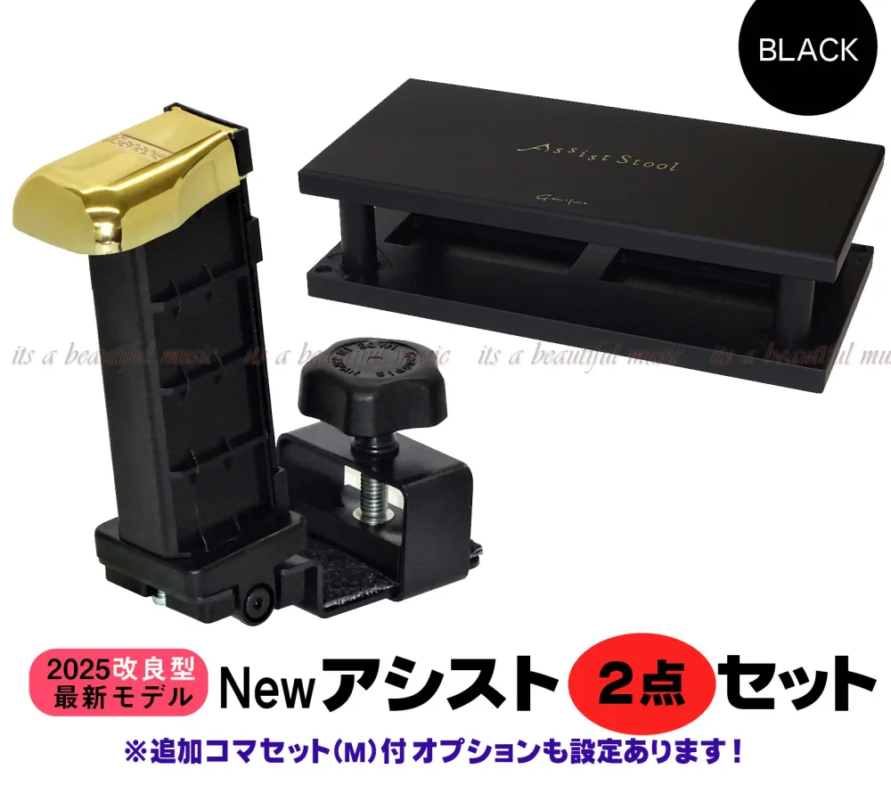 【its】 出店17年感謝!割引きクーポン&ピアノクロスプレゼント中です!☆改良型最新版 YOSHIZAWA Newアシスト2点セット(23-ASP/アシストペダル+23-ASS/アシストスツール・ブラック)【検:ピアノ補助ペダル/ピアノ補助台/M60/PPA/ジェネピス/吉澤】