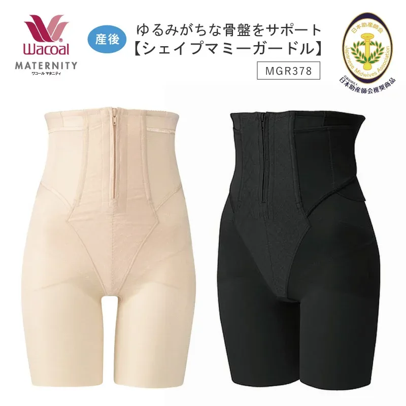 20%OFF ワコール 産後ガードル シェイプマミーガードル(ロング丈) 70 ダークブラウン MGR378