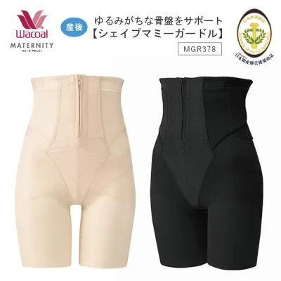 20%OFF ワコール 産後ガードル シェイプマミーガードル(ロング丈) 70 ダークブラウン MGR378