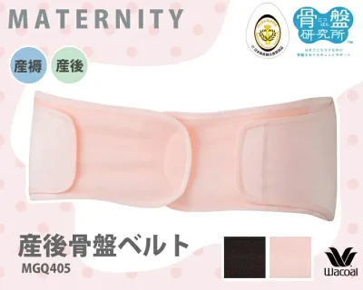 20%OFF ワコール Wacoal マタニティワコールマタニティ 産褥・産後用 産後骨盤ベルト((社)日本助産師会と共同開発商品) MGQ405 3mY