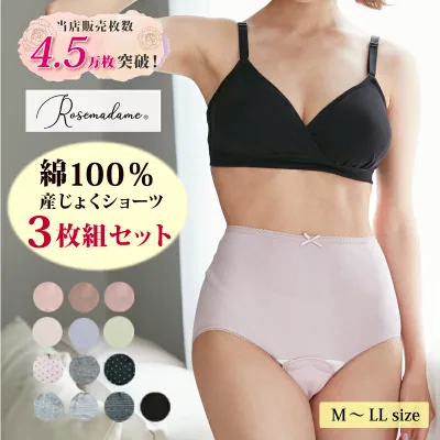 ローズマダム マタニティ 産褥用 3枚組 産褥ショーツ(クロッチ開閉タイプ)115-0810-01 589582 ma_p