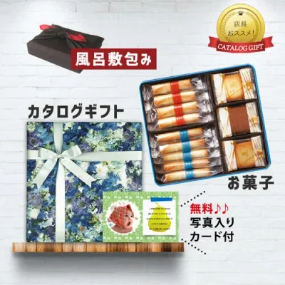 結婚祝い お返し グルメ カタログギフト 1万円 コース 有名クッキー スイーツ お菓子 セット 風呂敷 出産内祝い 結婚内祝い 結婚 出産 お祝い返し ギフト 新築 快気 出産祝い カタログ 写真 お祝い 退職祝い 送料無料 定年退職 プレゼント 残暑御見舞 P-QU (DB)1dy