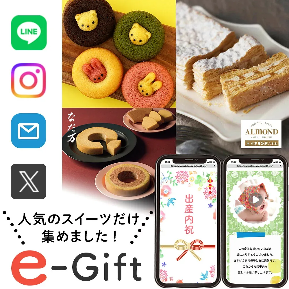 【急ぎでもまだ間に合う】 出産内祝い 内祝い 出産 簡単に贈れる ソーシャルギフト スイーツ e カタログギフト 2000円 eギフト お菓子 デジタルギフト オンライン 結婚 新築 お返し グルメ ちょっとした プレゼント 送料無料 おしゃれ 入学 誕生日 お礼 cs-ao (EG)