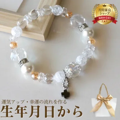 パワーストーン ブレスレット レディース 天然石 IWISH フォーチュン 鑑定ブレス 誕生石 | 誕生日プレゼント 女友達 ギフト アクセサリー 開運 アイテム 厄除け プレゼント 女性 人気 プレゼント 重ね着け 生年月日 I WISH