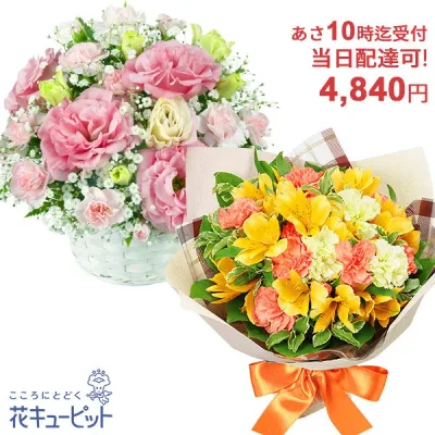 【当日配達 お祝い・誕生日】花キューピット10時迄注文で今日届く 敬老の日 女性男性 開店開業 卒業入学 退職歓送迎 還暦 結婚出産 花束・フラワーアレンジメントycqu-q03999