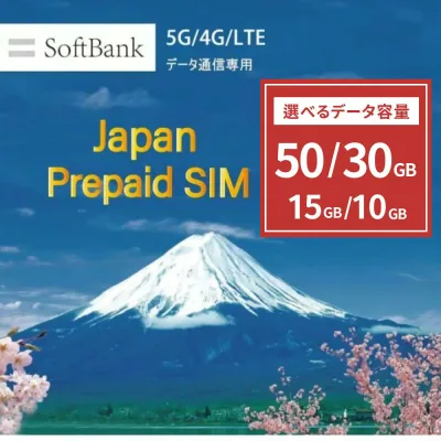 『有効期限はご希望のプランを選択して頂くと表示されます』データ専用 プリペイド sim Softbank simカード 選べる 10GB/15GB/30GB/50GB ソフトバンク 純正品 マルチカットsim 日本 sim card Japan テレワーク 大容量 5G/4G/LTE対応 使い捨てSIM