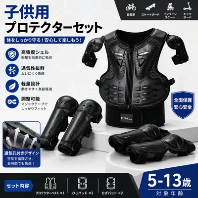 【正規品】(翌日出荷)■ キッズ プロテクター チェストガード 子供用 セット 自転車 キックボード スケートボード バイク サイクルウエア 耐衝撃 スノボ 通気 安全 スポーツ用 軽量