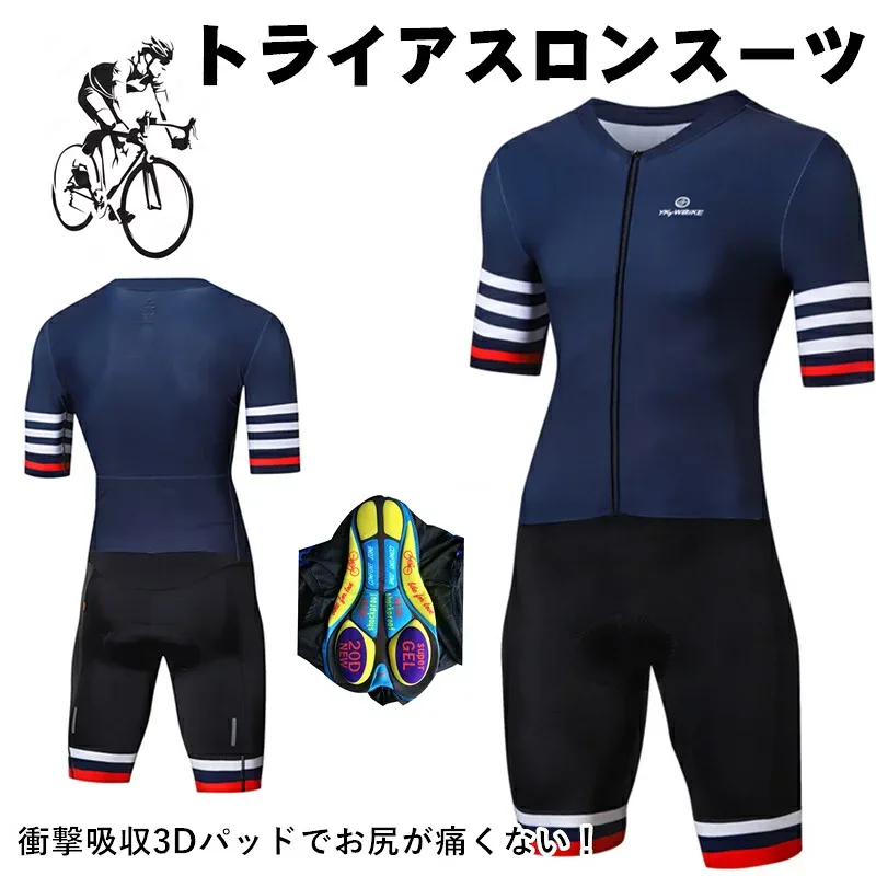 人気 トライアスロン スーツ メンズ ウェットスーツ仕様 吸汗速乾 通気性◎ 伸縮素材 大きいサイズ対応 夏用 サイクルウェア 自転車/ロードバイク用 競技用ト