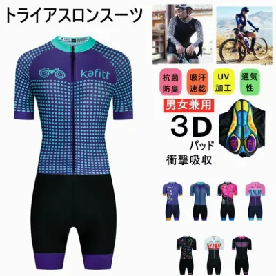 人気新作トライアスロン用 男女兼用トライスーツ メンズ トライアスロンスーツ 競技 ウェットスーツ 大きいサイズ 夏用 サイクルウエア 自転車 ロードバイクウェア 吸汗速乾 通気 生地は伸縮性がある