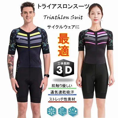 人気新作トライアスロン用 トライスーツ メンズ トライアスロンスーツ 競技 ウェットスーツ 大きいサイズ 夏用 サイクルウエア 自転車 ロードバイクウェア 吸汗速乾 通気 生地は伸縮性がある