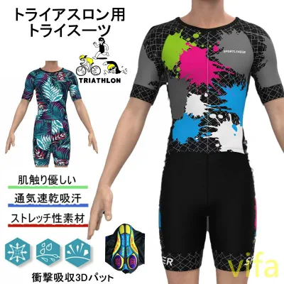 【レビュー特典】人気新作トライアスロン用 トライスーツ メンズ トライアスロンスーツ 競技 ウェットスーツ 大きいサイズ 夏用 サイクルウエア 自転車 ロードバイクウェア 吸汗速乾 通気