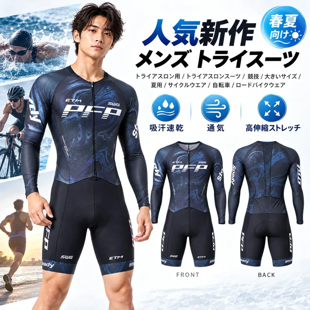 人気新作トライアスロン用 ワンピースタイプ トライスーツ メンズ トライアスロンスーツ 競技 ウェットスーツ 大きいサイズ 夏用 サイクルウエア 自転車 ロードバイクウェア 吸汗速乾 通気