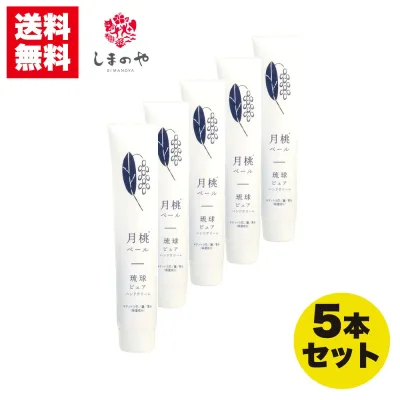 【5本セット】月桃ベール 琉球ピュアハンドクリーム【送料無料】柿渋エキス スクワラン エタノール 無添加 保湿 プレゼント ギフト 清潔 アルコール バリア 乾燥対策 秋冬 リラックス 香り 沖縄 月桃 フレグランス 手荒れ 携帯 しっとり ベタつかない ハンドケア