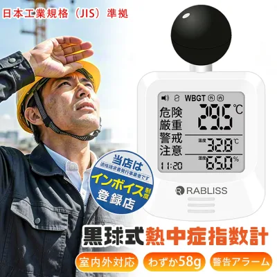 黒球式熱中症指数計 WBGT測定器 イベント コンパクト 暑さ指数計