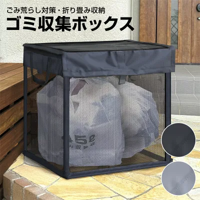 ゴミステーション ゴミ収集箱 ゴミ収集ボックス 折りたたみ ゴミ 野良猫対策 カラスよけ ゴミネットボックス ごみ カラス対策 ボックス ゴミネット 45l x 2袋分 幅 46cm × 46cm 屋外 猫よけ 家庭用 ネット コンパクト 黒 メッシュ
