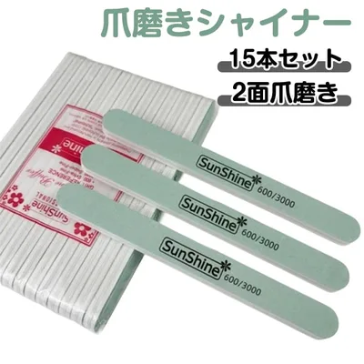 【15本セット】爪磨き ツヤ出し つめみがき 爪磨きセット シャイナー ネイル セット 爪 磨き ネイルシャイナー 爪みがき ピカピカ バッファー 15個 2面爪磨き 爪やすり