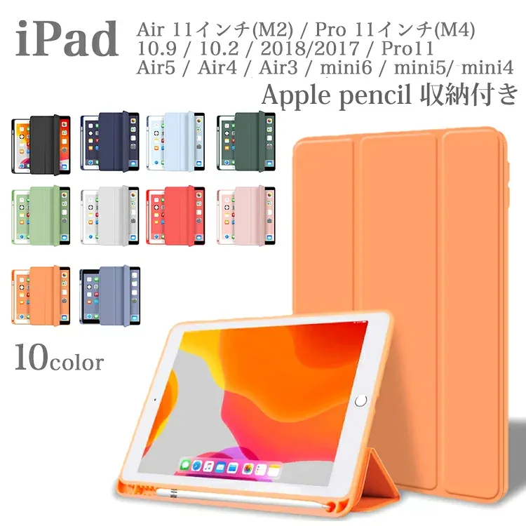 タッチペン 液晶フィルム2枚付 iPad ケース 第11世代 A16 10.9 第10世代 iPad 10.2 第9 第8 第7世代 カバー Air 11インチ M4 M3 M2 Air 第5 第4 第3世代 iPad 9.7 第6 第5世代 Pro10.5 Pro 11インチ M5 M4 第4 第3 第2世代 mini A17 Pro mini7 6 5 ペンシル収納付