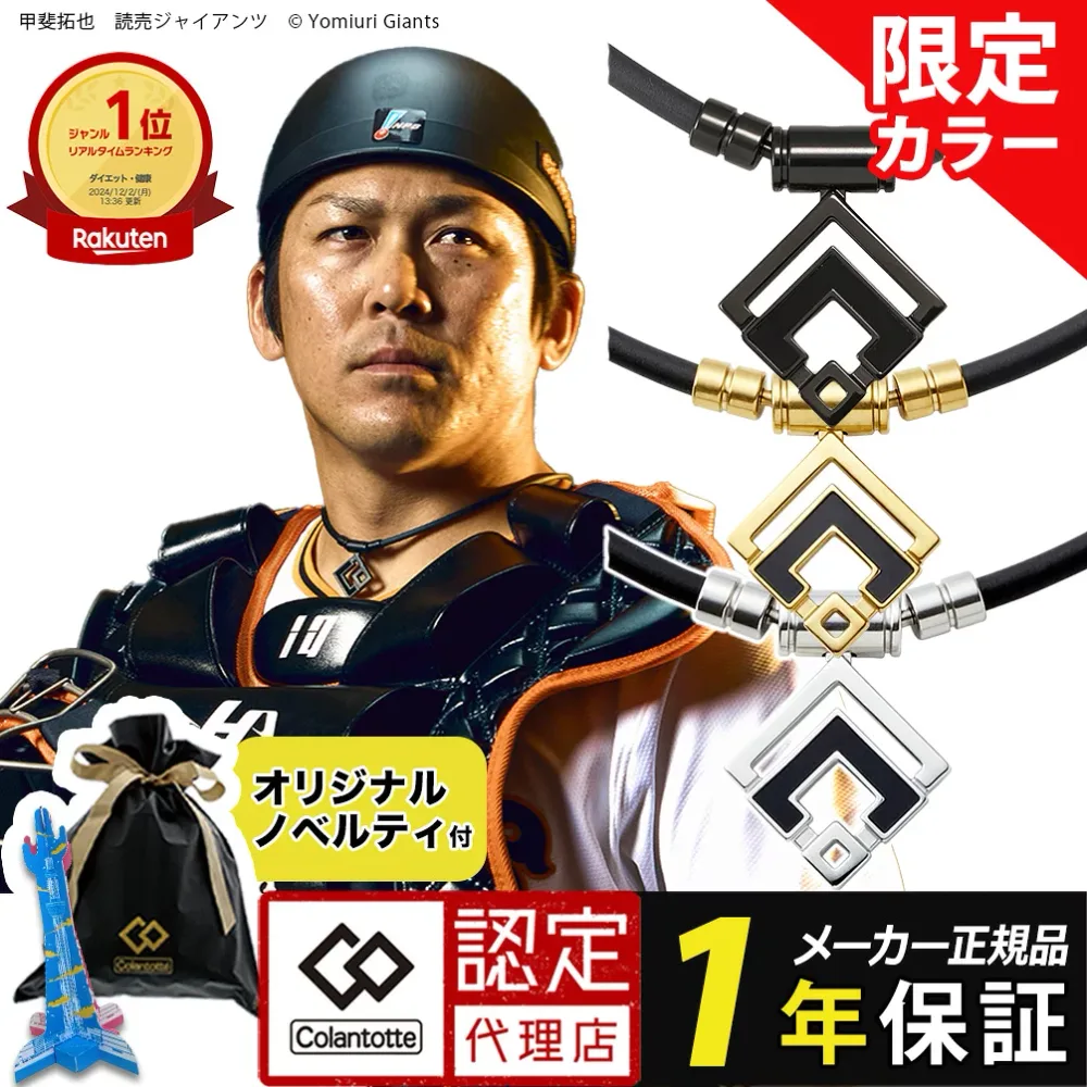 【ポイント10倍 認定代理店】【楽天1位獲得】 コラントッテ TAO ネックレス α ARAN 磁気ネックレス スポーツネックレス 石川祐希 甲斐拓也 タオ アラン メンズ レディース ブラック ゴールド 医療機器認証 交互配列 肩こり レビューで特典 男性 女性 おしゃれ 敬老の日