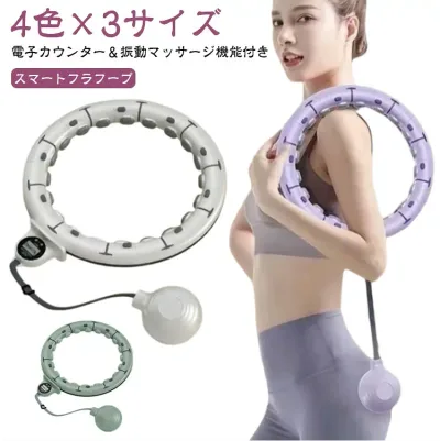 お腹 付き 引き締め ダイエット フィットネス エクササイズ スマートフラフープ カウンター付き 静音 大人用 フラフープ 付き トレーニング 脂肪燃焼 女性用 組み立て式 組立式フラフープ 落ちない 男女通用 室内