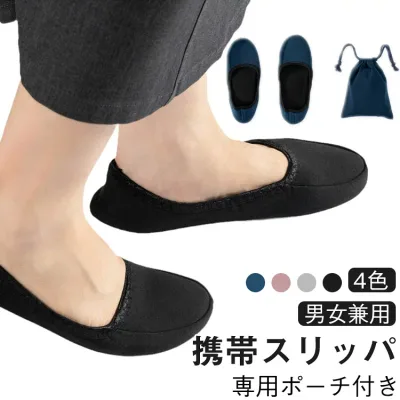 折りたたみ 携帯スリッパ 携帯用スリッパ 収納袋付き フォーマルスリッパ 学校用 女性用 携帯スリッパ スリッパ 携帯 持ち運び レディース 折りたたみスリッパ お受験 学校 参観日 学校 保護者 卒業式 入学式