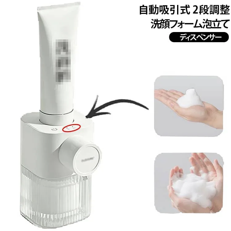 非接触センサー式 自動泡立て器 2段調整 自動吸引式 泡立て不要 泡洗顔メーカー Type-C充電式 自動 濃密泡 IPX6防水 自動泡立て器 長時間使用可能 洗顔用泡立て器 洗顔料 スキンケア 洗面所 シャワー