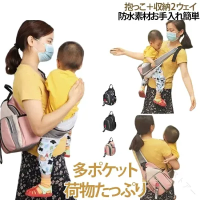 肩 抱っこバッグ マザーズバッグ ヒップシート ショルダー バッグ抱っこ紐 収納 収納強い ベルト ウエスト 腰 抱っこひも 対面抱き 横抱き 抱っこ補助 キャリア マザーズバッグ 前向き