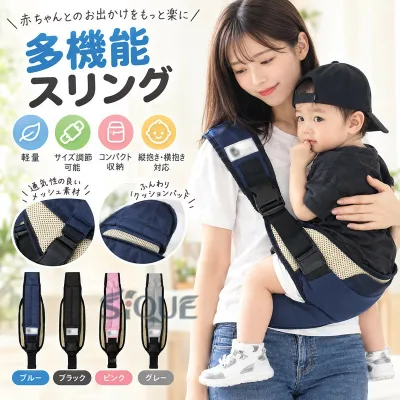 送料無料 スリング 抱っこひも だっこひも スリングベルト 抱っこ紐 新生児 斜め カバー コンパクト ヒップシート 抱っこサポート 収納 赤ちゃん 子供 軽量 サイズ調節可能 縦抱き 横抱