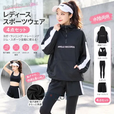 4点セット スポーツウェア ラッシュガード レディース 水陸両用 長袖 体型カバー フィットネスウェア トレーニングウェア 4点セット ヨガウェア フィットネス UVカット 女性用 大きいサ