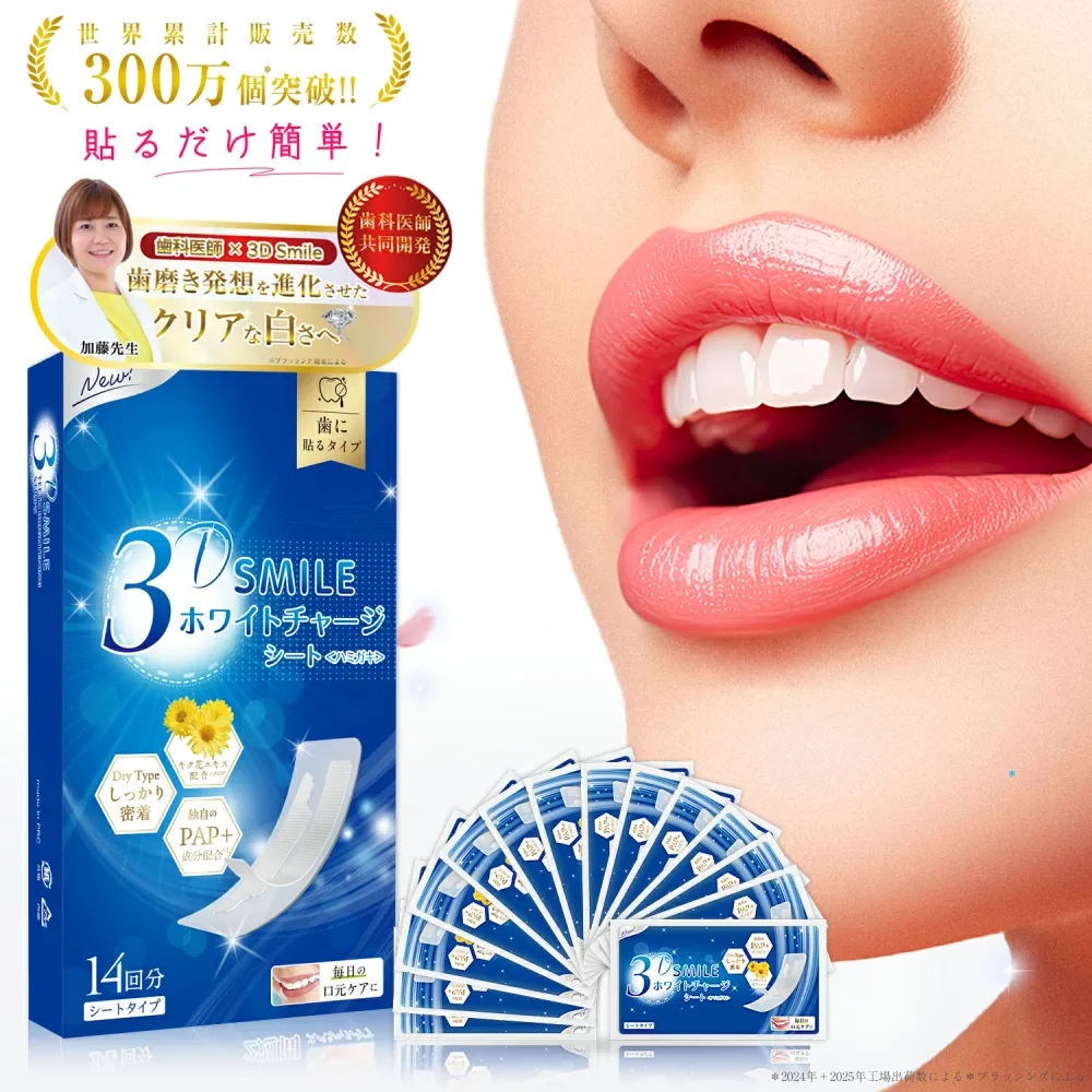 【ポイント5倍】【医師共同開発/PAP+成分新配合!】3D Smile ホワイトニングシート ホワイトチャージシート 14日分28枚 ホワイトニング 歯ホワイトニング 自宅ホワイトニング セルフホワイトニング 歯磨き粉 黄ばみ 口臭 ハミガキ※ ブラッシング 併用 EC