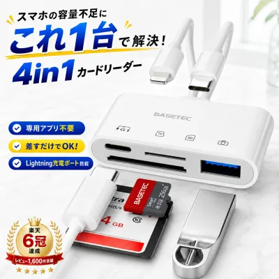【100円OFFクーポン】【楽天6冠達成】4in1 SDカードリーダー 改良版 iPhone 全シリーズ対応 【64GB/128GB/256GB SDカード選べる】 iPhone17/16/15/14/13/12 USBメモリ 外付け 写真 保存 移行 データ バックアップ USB-C iPhone 14以前対応コネクタ iPad Android 1TB対応 EC