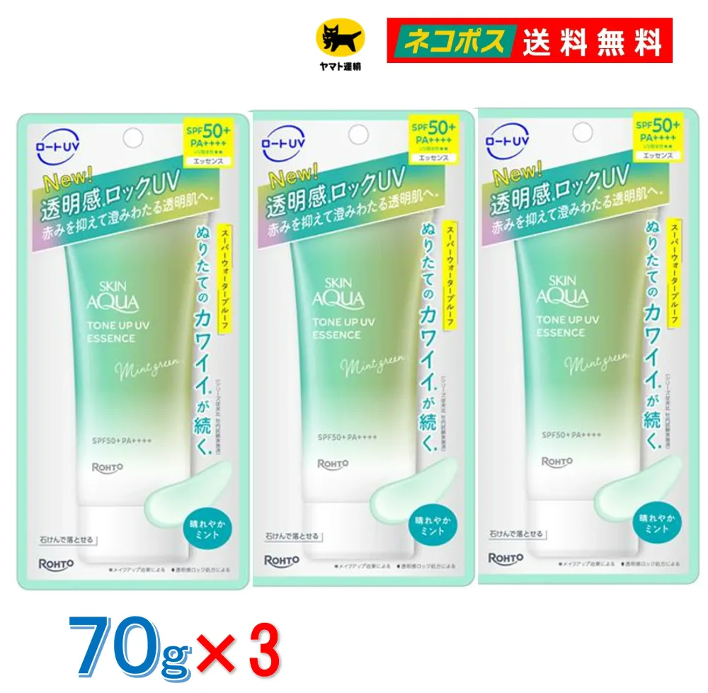 【 3個セット 送料無料 】 ロート 製薬 スキンアクア トーンアップ UV エッセンス グリーン 70g 日焼け止め UVカット 透明感 SPF50+/PA++++ 晴れやかミント コントロール ウォータープルーフ こころがときめくサボンの香り