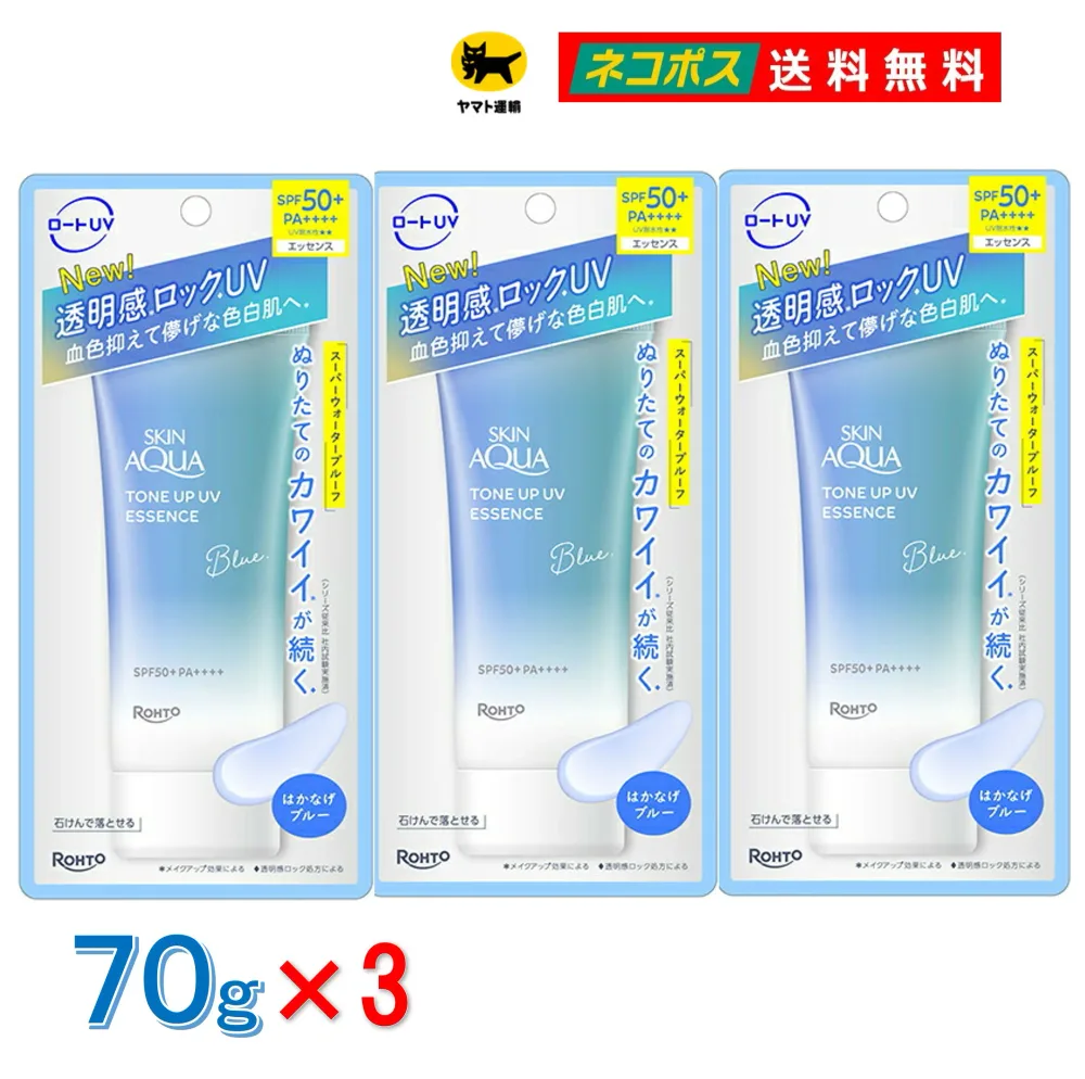 【 3本セット 送料無料 】 ロート 製薬 スキンアクア トーンアップ UV エッセンス ブルー 70g 日焼け止め UVカット 透明感 SPF50+/PA++++ はかなげブルー コントロール ウォータープルーフ こころがときめくサボンの香り