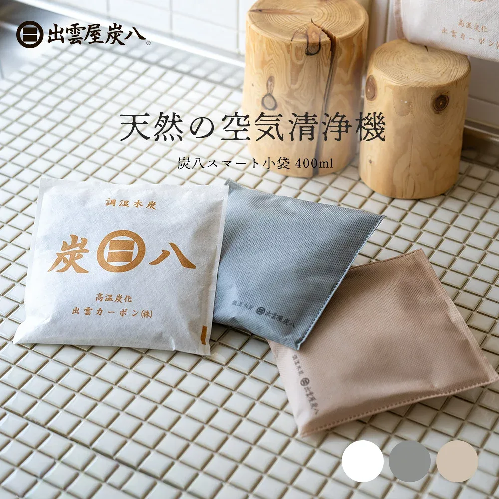 【炭八レビュー特典あります】炭八 湿気取り 除湿 脱臭 消臭 除湿対策 湿気対策 梅雨対策 グッズ 室内 クローゼット スマート小袋 5個 10個 400ml 乾燥剤 湿気とり 下駄箱 靴 臭い 玄関 車内 調湿 衣替え 国産 日本製 正規店 じめじめ ジメジメ