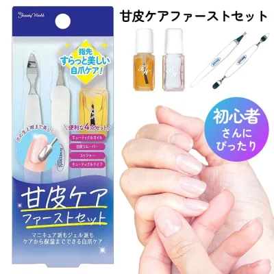 甘皮処理 ネイルケア 甘皮ケア 甘皮除去 セルフネイル 4点セット 初心者 ネイル道具 ネイルグッズ ジェル マニキュア 自爪 ネイル前 下処理 自宅 ビューティーワールド 【▲】/甘皮ケアファーストセット