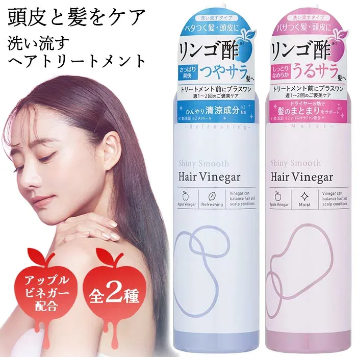 洗い流すトリートメント ヘアトリートメント さっぱり しっとり 洗い流す サラサラ髪 ツヤ髪 美髪 頭皮ケア 髪の毛 髪 すっきり 冷感 まとまり 保湿 マッサージ 冷感 コージー本舗 【▲5】/シャイニースムースヘアビネガー