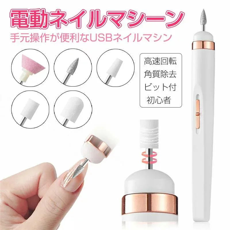 ネイルマシン ネイルケア 電動 ネイルオフ ネイルマシーン ネイルケア 電動ネイルマシン 多機能 爪やすり 電動 ネイルドリル 低振動 低