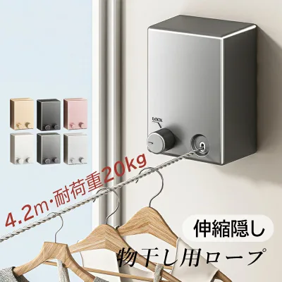 物干し コンパクト 物干しスタンド 室内 屋外 竿 高さ 上げる 風に強い おしゃれ 室内物干し ダブルロープ 全長4.2M 自由伸縮可能 穴開け不要 スローリカバリー 隠し物干し用ロープ 耐荷重20KG 物干しワイヤー 洗濯物干し 室内物干しワイヤー SUS304ステンレス 防水 防錆