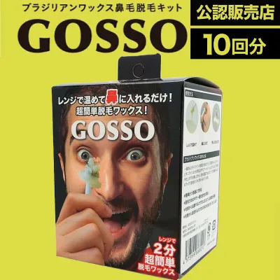 ラグジー GOSSO 10回分 (LUXY 鼻毛脱毛ワックス ブラジリアンワックス 鼻毛処理 鼻毛ケア 男女兼用 電子レンジ )
