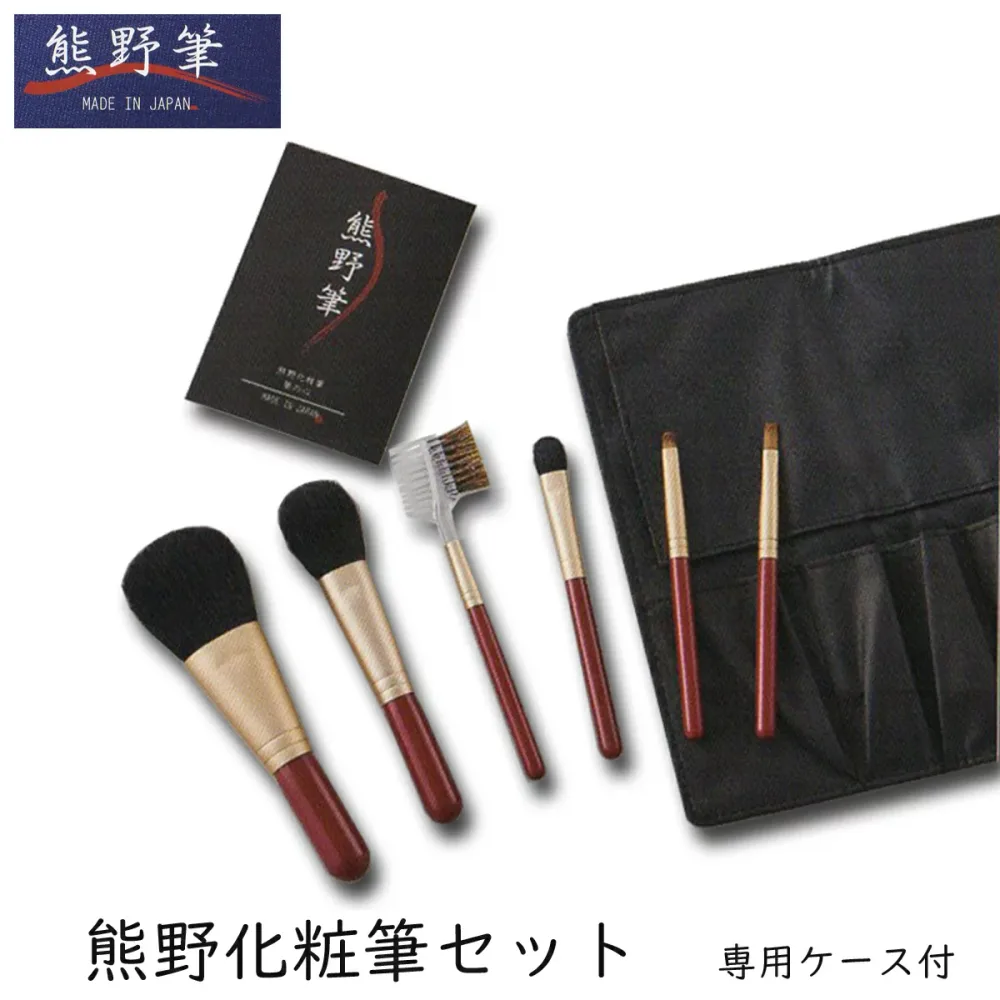 熊野筆 メイクブラシセット 6本 専用ケース付き 日本製 天然毛 極上品質 フェイスブラシ チークブラシ ブラシ&コーム アイシャドウブラシ シャドウライナーブラシ リップブラシ 筆の心 KFi-156KS 化粧筆 プレゼント ギフト くまのふで