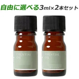 【ネコポス発送】 自由に選べる 生活の木 アロマオイル 3ml 2本セット 【送料無料】 精油 エッセンシャルオイル アソート