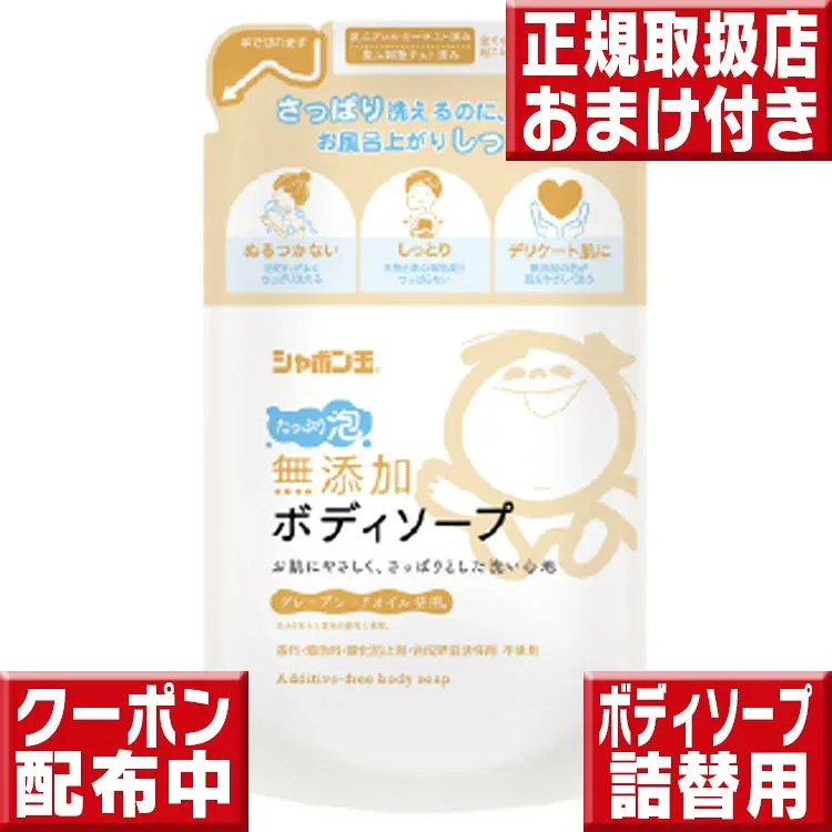 シャボン玉 無添加ボディソープ たっぷり泡 つめかえ用 470ml ボディソープ 無添加 詰替用メンズ レディース 泡 泡タイプ 泡ボトル ボディウォッシュ 石鹸 詰め替え用 シャボン玉石鹸 しゃぼん玉石鹸