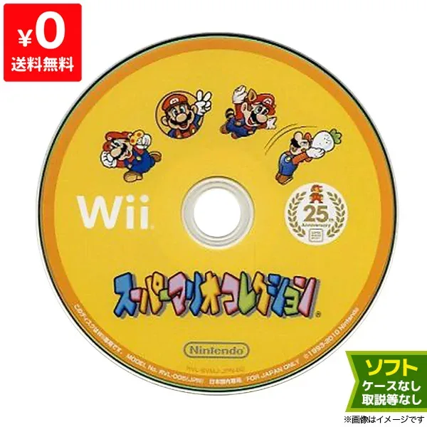 Wii ニンテンドーWii スーパーマリオコレクション (ソフト単品) マリオ マリコレ ソフト のみ Nintendo 任天堂【中古】4513574021778