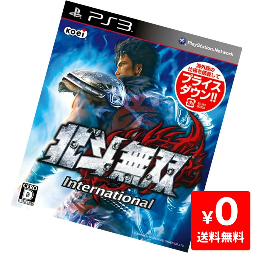 PS3 北斗無双 International ソフト プレステ3 プレイステーション3 PlayStation3 SONY 4988615035760 【中古】