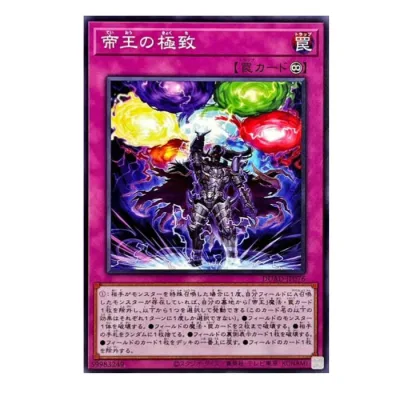 遊戯王 帝王の極致 罠 DUAD-JP076 ノーマル 【中古】