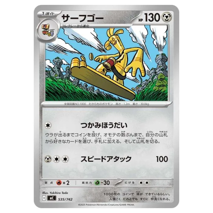 ポケモンカードゲーム サーフゴー MC スタートデッキ100 バトルコレクション 535/742 - 【中古】