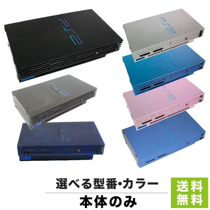 PS2 プレステ2 プレイステーション2 10000 ~ 39000 本体のみ 選べる 型番 カラー 本体単品 PlayStation2 SONY ソニー【中古】
