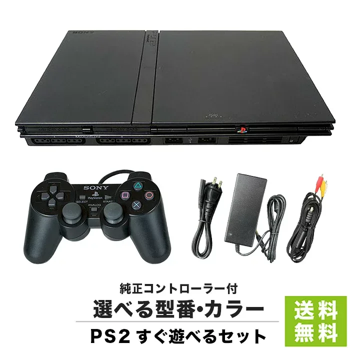 【60日保証キャンペーン中】PS2 本体 すぐ遊べるセット SCPH-70000 75000 77000 選べる 型番 純正コントローラー1個付 互換ACアダプター付 PlayStation2 プレイステーション2 プレステ2【中古】