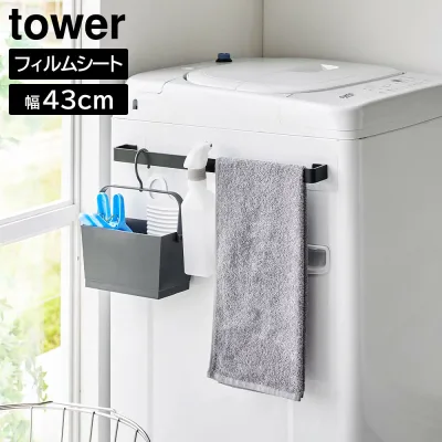 フィルムシートタオルハンガー タワー W43 山崎実業 tower 43cm ホワイト ブラック 10023 10024 タオル掛け 収納 引っ掛け ハンガーバー タワーシリーズ yamazaki