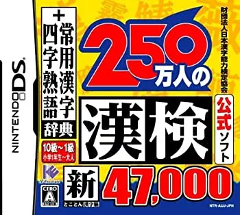 【中古-非常に良い】 財団法人日本漢字能力検定協会公式ソフト 250万人の漢検 新とことん漢字脳47000+常用漢字辞典 四字熟語辞典